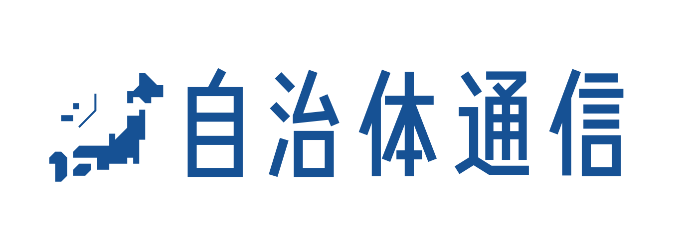 自治体通信